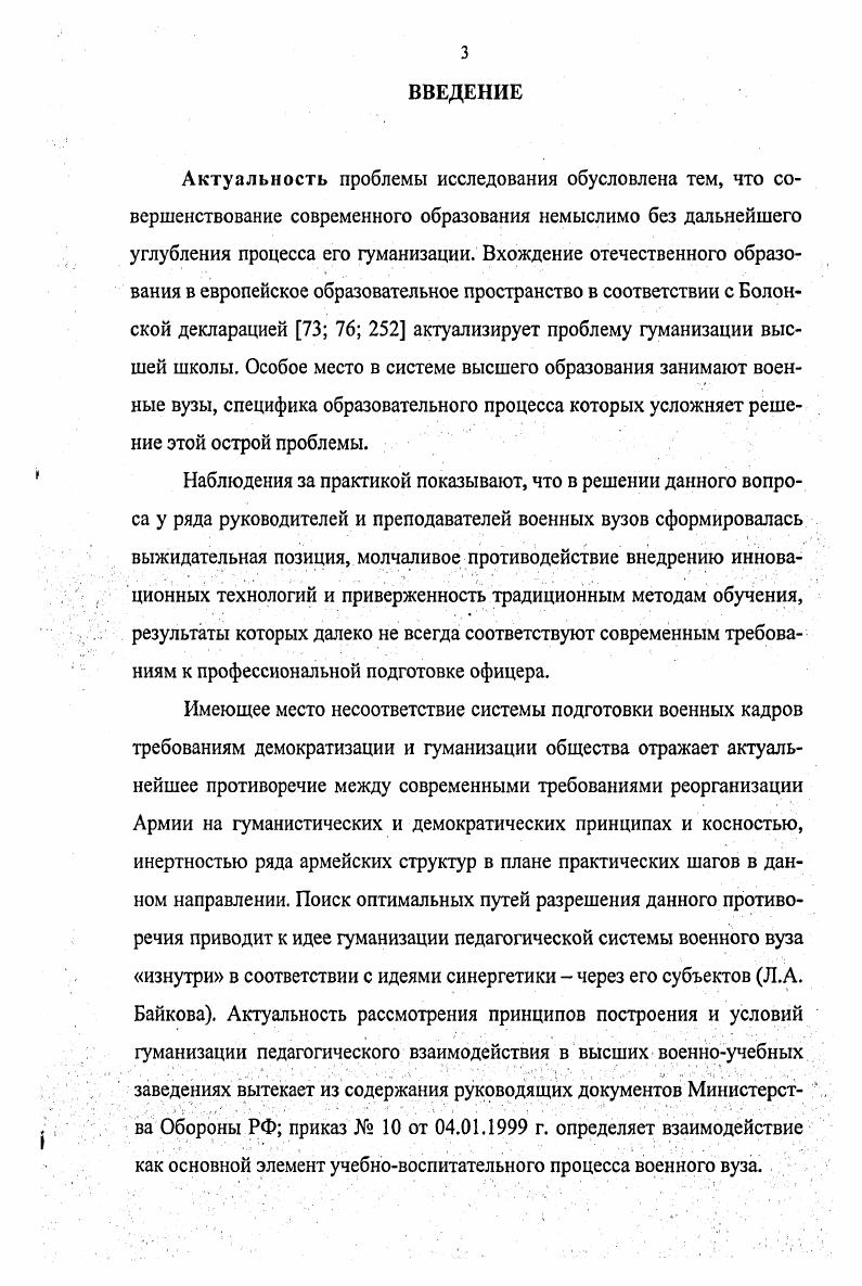 ГЛАВА II. ПРАКТИКА ГУМАНИЗАЦИИ ПЕДАГОГИЧЕСКОГО