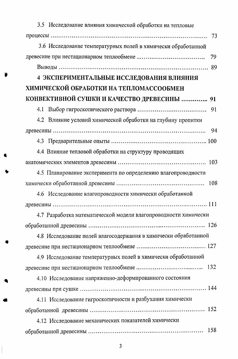  1.1 Цель и задачи сушки древесины.