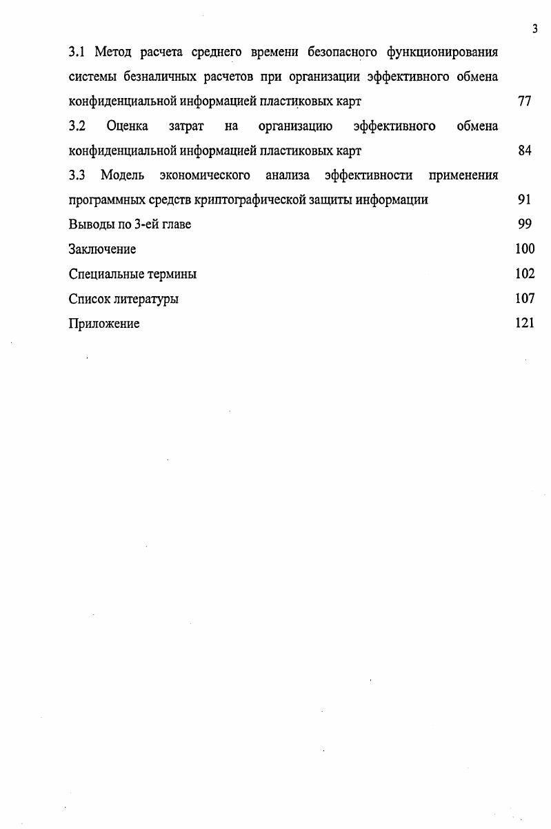1.2 Общее понятие экономической безопасности и характеристика основных е показателей