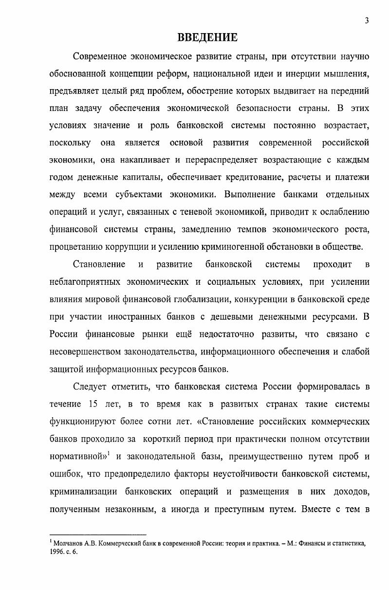 1.2. Преступления в банковской сфере причины и последствия с.