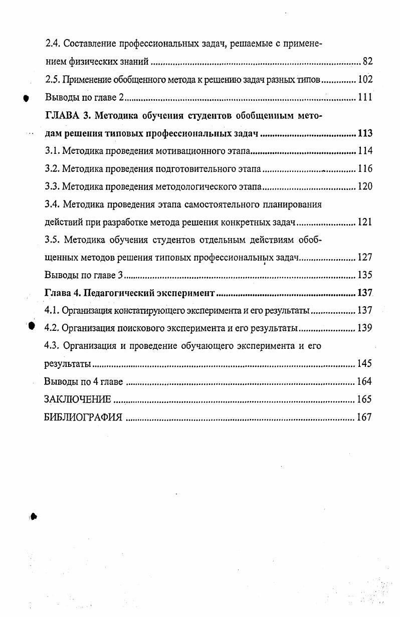 2.1. Профессиональные задачи, решаемые с применением физических знаний инженерами в области химической технологии органических веществ и топлива