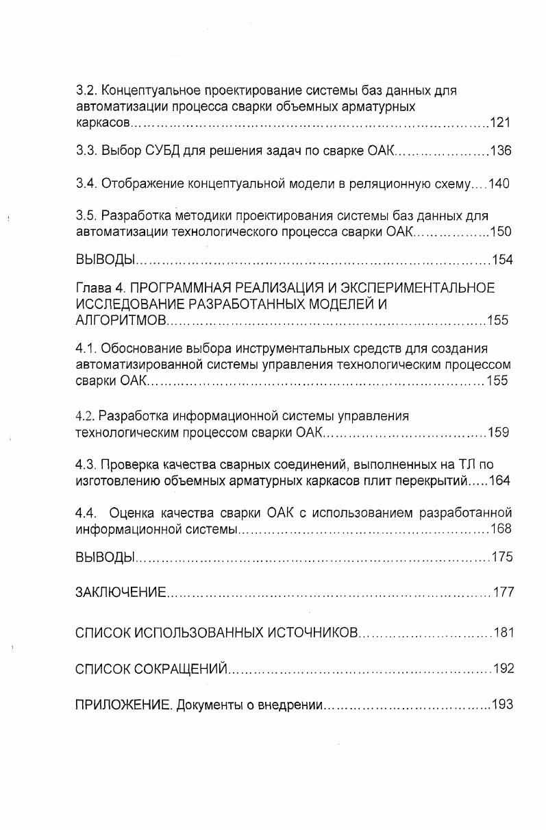 1.2. Структурный анализ технологических линий и участков