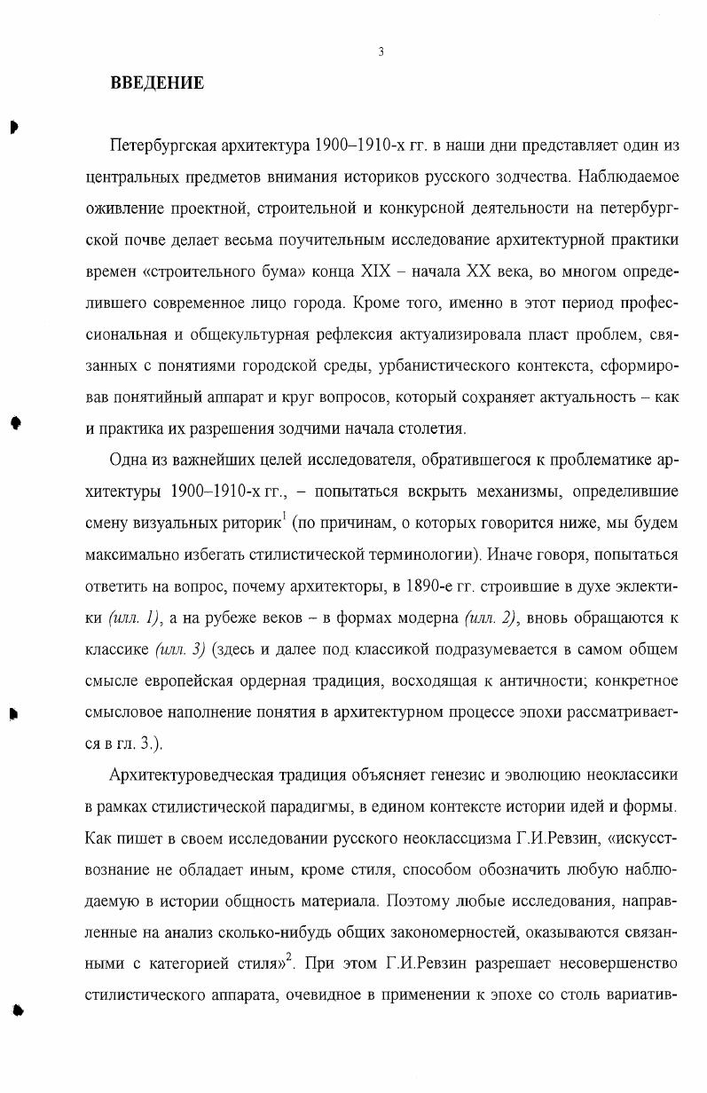 1.1. Историография петербургской неоклассики