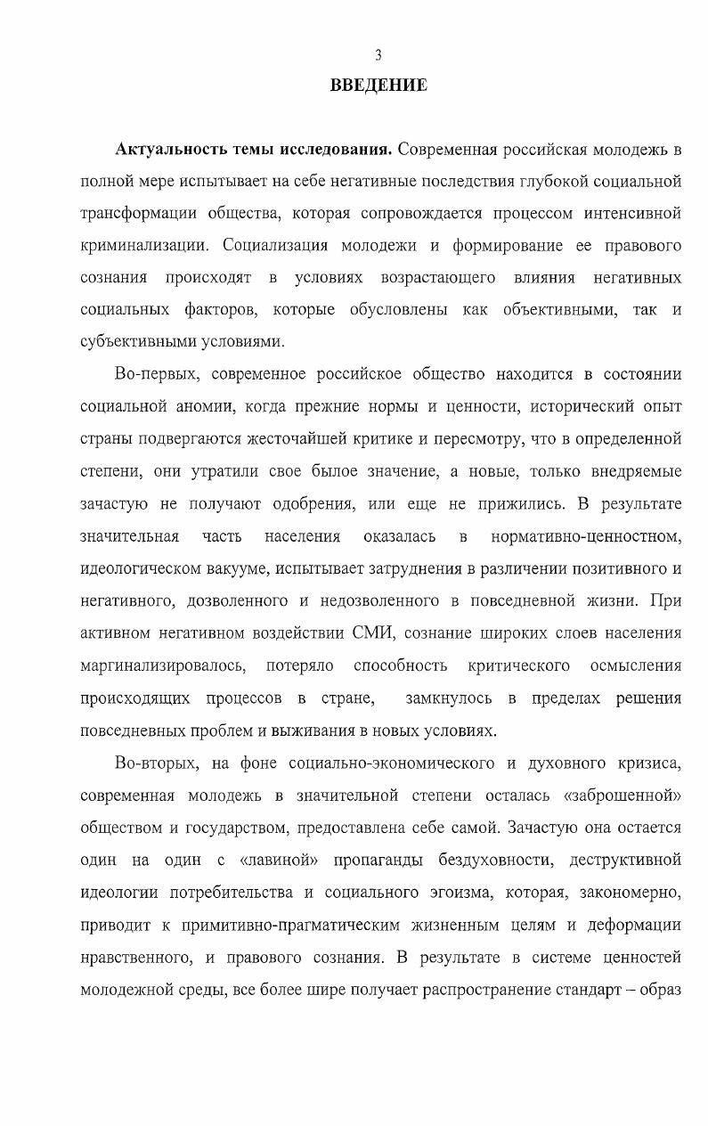 2.1 Особенности социальноправового опыта учащейся молодежи