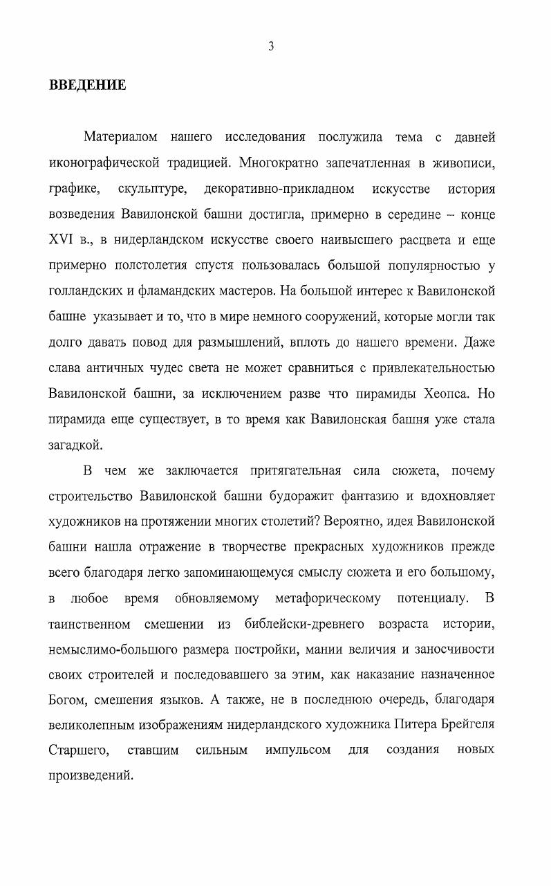 1.1. К понятию Вавилонской башни литературные источники.