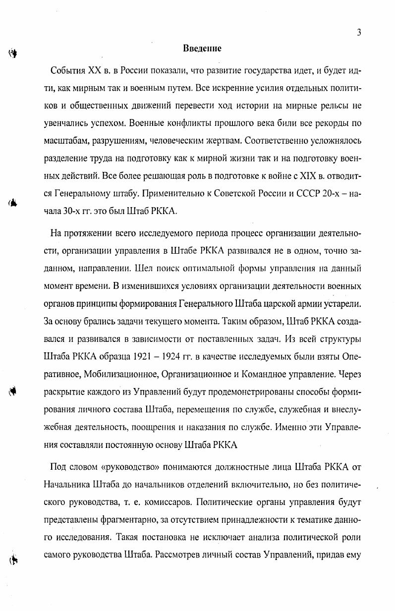 1.1 Образование единого Штаба РККА.