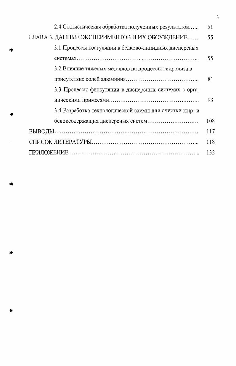 1.1 Процессы коагуляции в дисперсных системах 