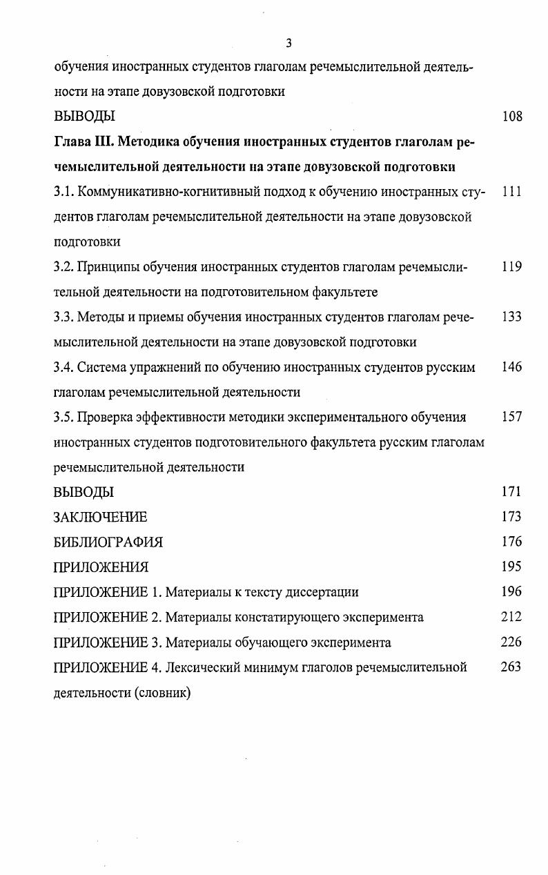 1Л .2. Учебнометодическая лексикосемантическая группа глаголов ре 
