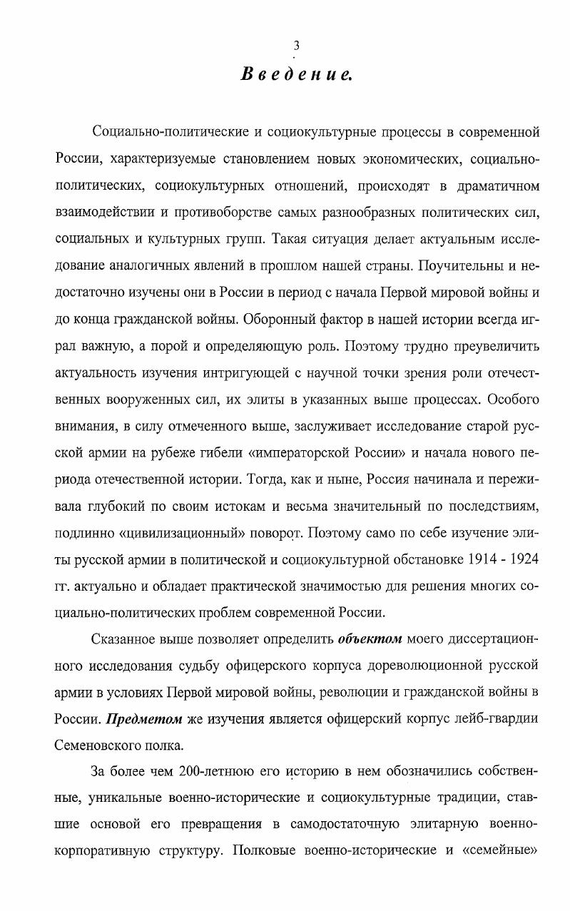 1.2.Эволюция этнокультурного состава офицеров Семеновского полка