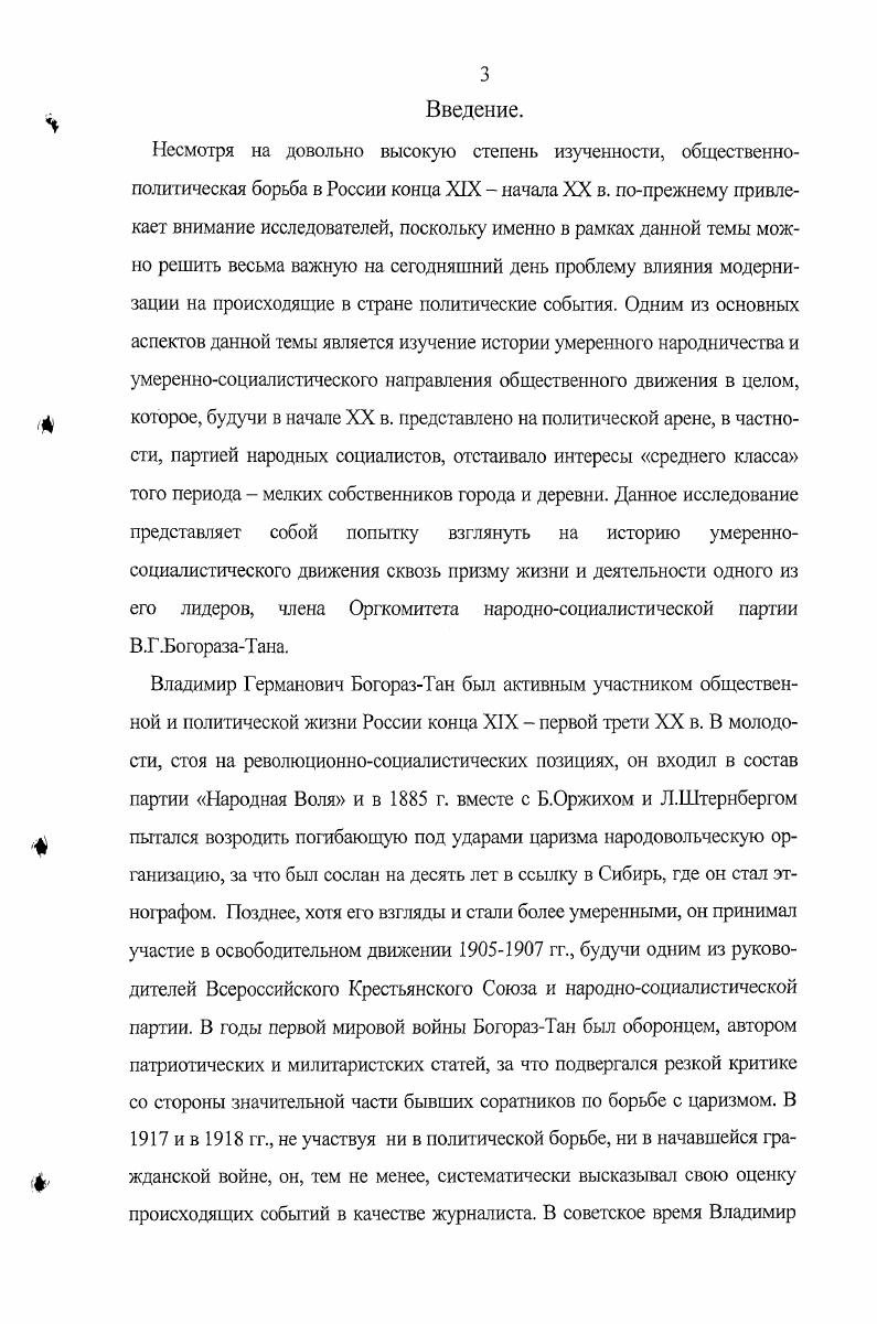  1. Вхождение в состав Народной Воли.