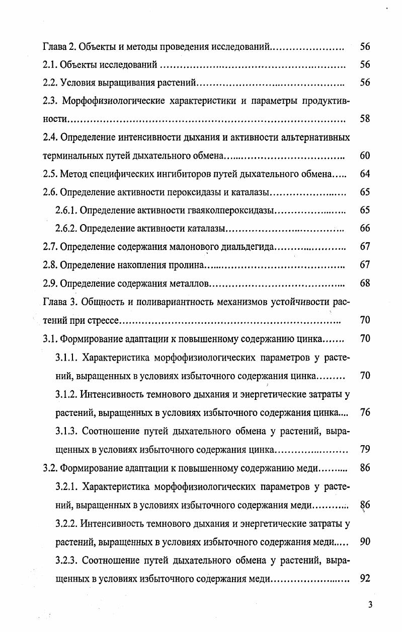 1.1.1. Токсическая роль тяжелых металлов в системе растения окружающая среда 