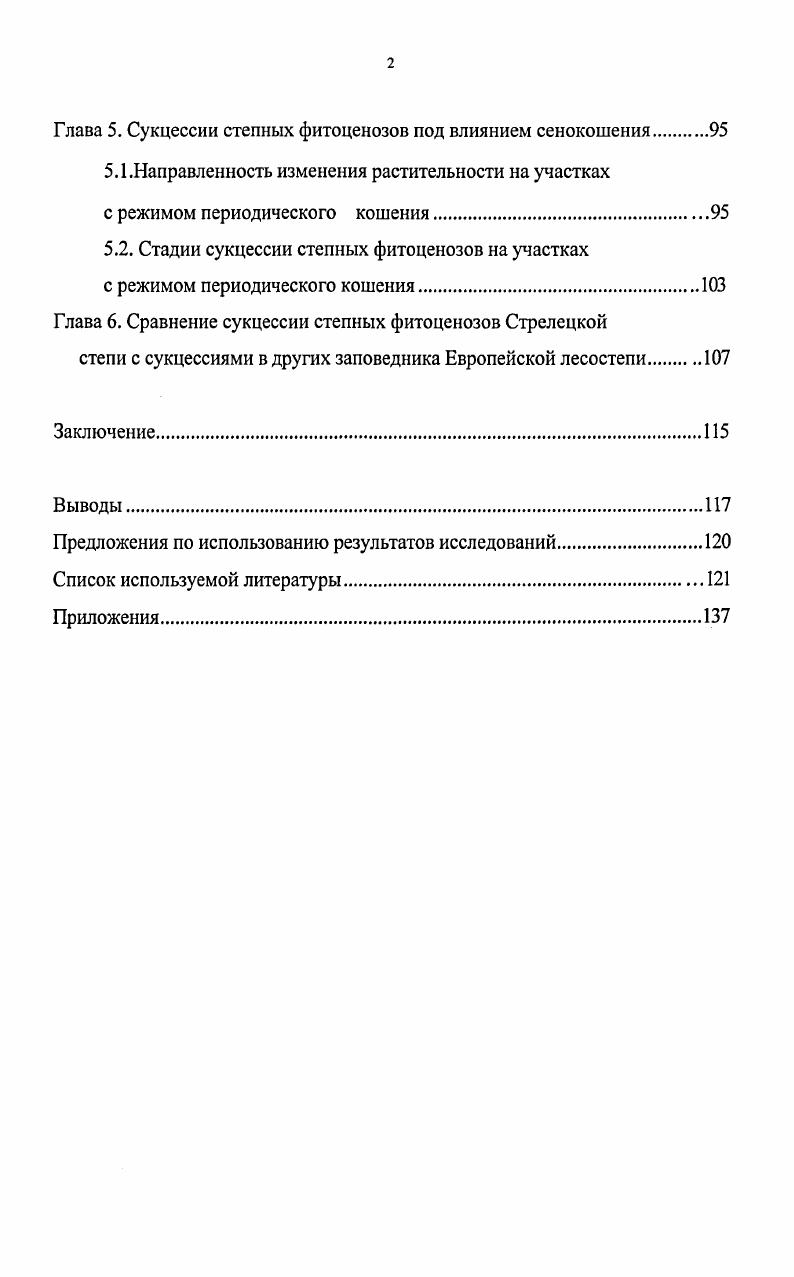 1.1. Характеристика целинных плакорных степных фитоценозов Стрелецкой степи.