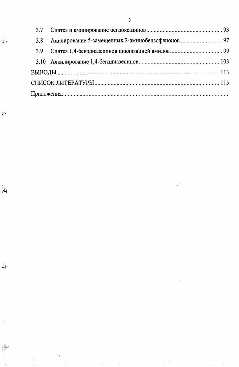 1.1.1 Восстановление 2аминобензофенонов .