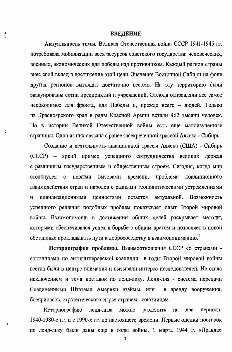 1. Авиационный парк СССР накануне и в начале