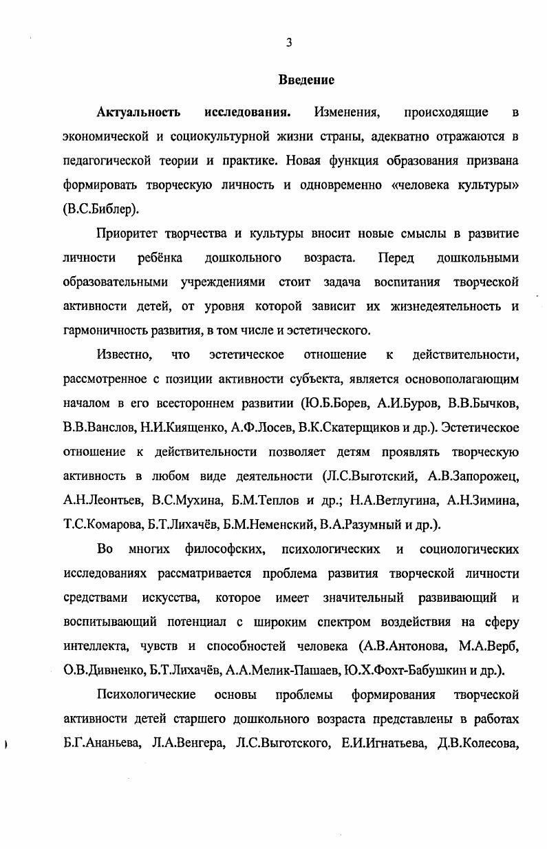 1.2. Проблема развития творческой активности детей