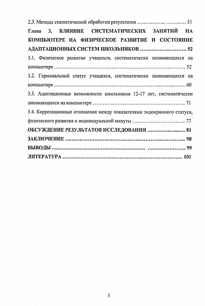 1.3.2. Развитие гипоталамогипофизарногонадной системы