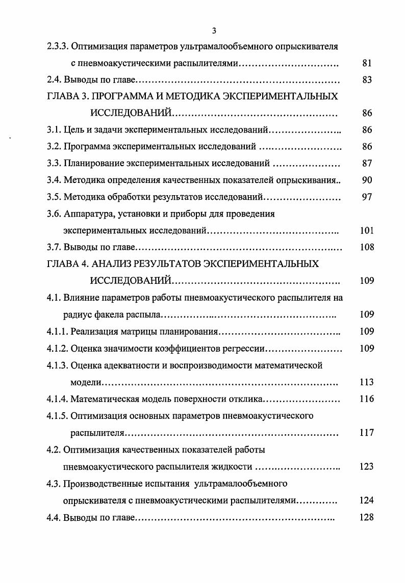 1.1. Интегрированная система защиты плодовых культур в горных садоландшафтах 