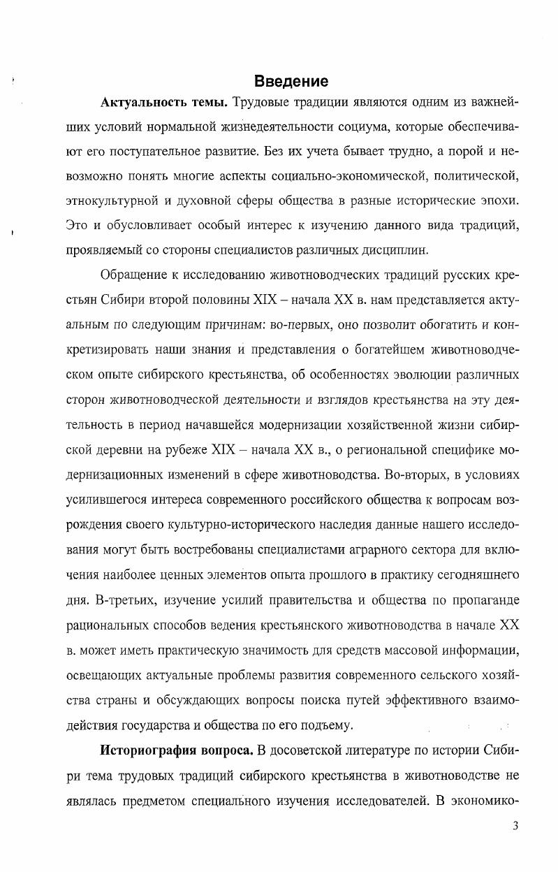 русских крестьян Сибири во второй половине XIX века. 