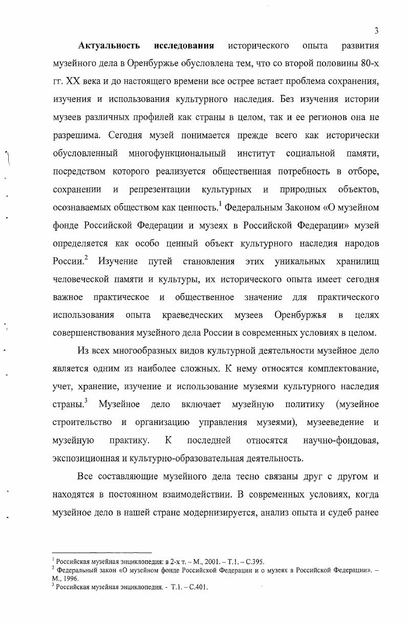 1.2. Музей при ОУАК как этап музейного строительства в крае. 