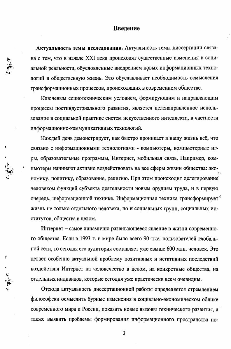  1. Ретроспективный анализ теорий информационного общества .