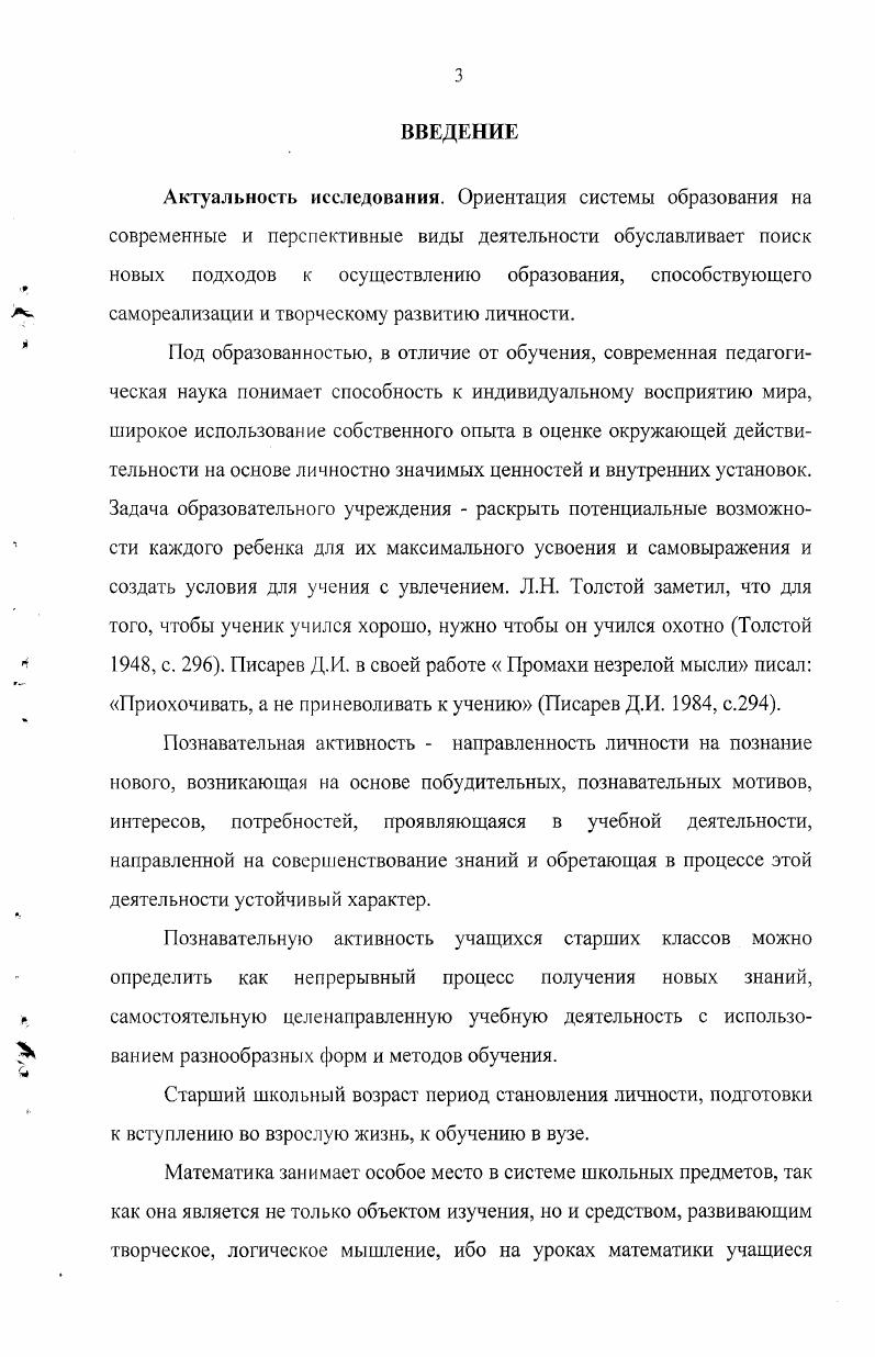 1.2 Структура познавательной активности учащихся старших классов .