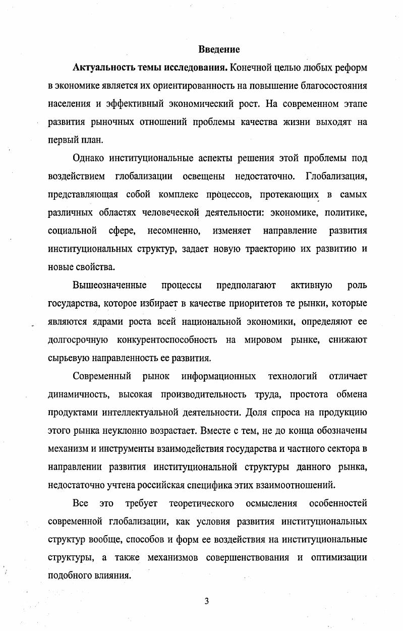 1.2. Институты и институциональные структуры в рыночной экономике 
