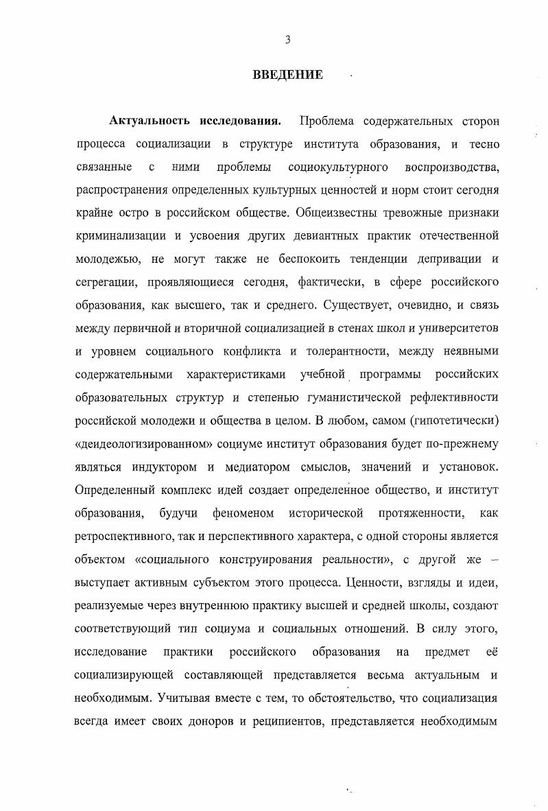  1. Институт, институционализация и институционализм.