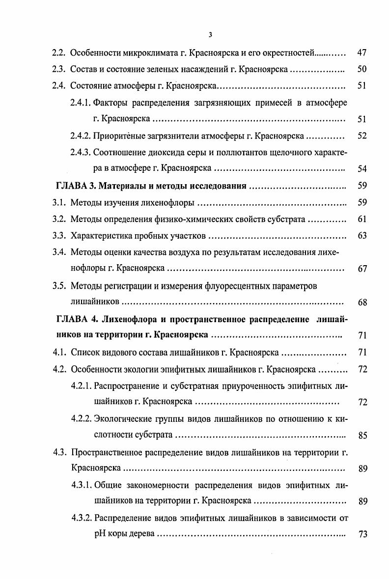 1.2. Некоторые особенности экологии эпифитных лишайников 