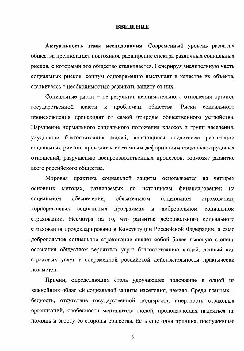 ДОБРОВОЛЬНОГО СОЦИАЛЬНОГО СТРАХОВАНИЯ