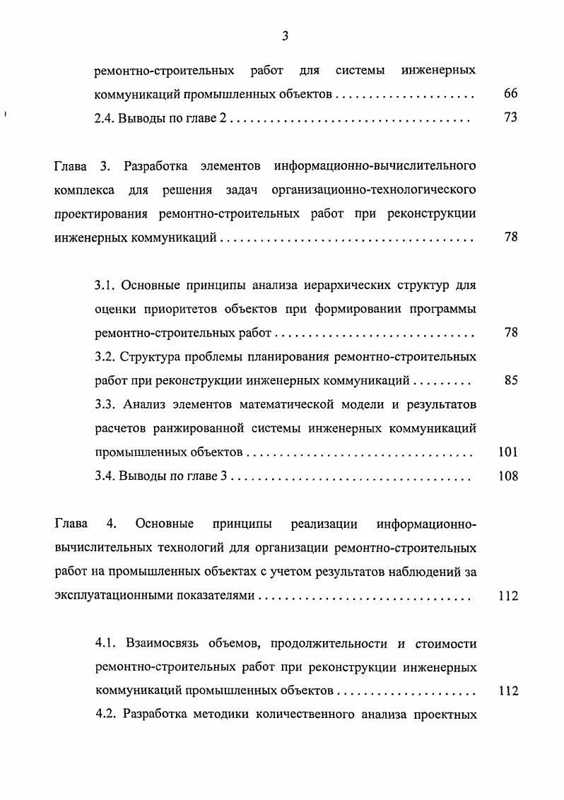 2.3. Разработка методики расчета эффективной организации