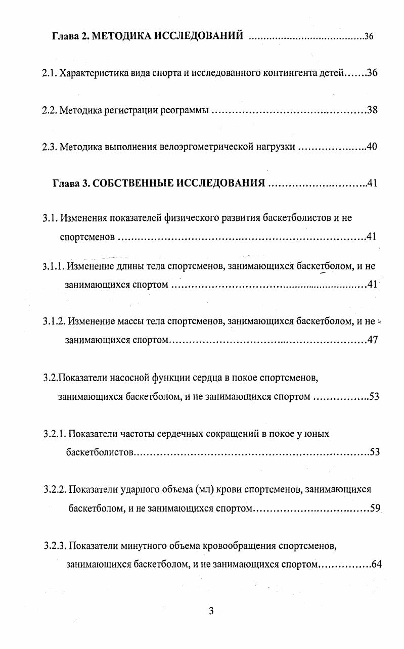 1.1.2. Ударный объем крови у детей в покое.