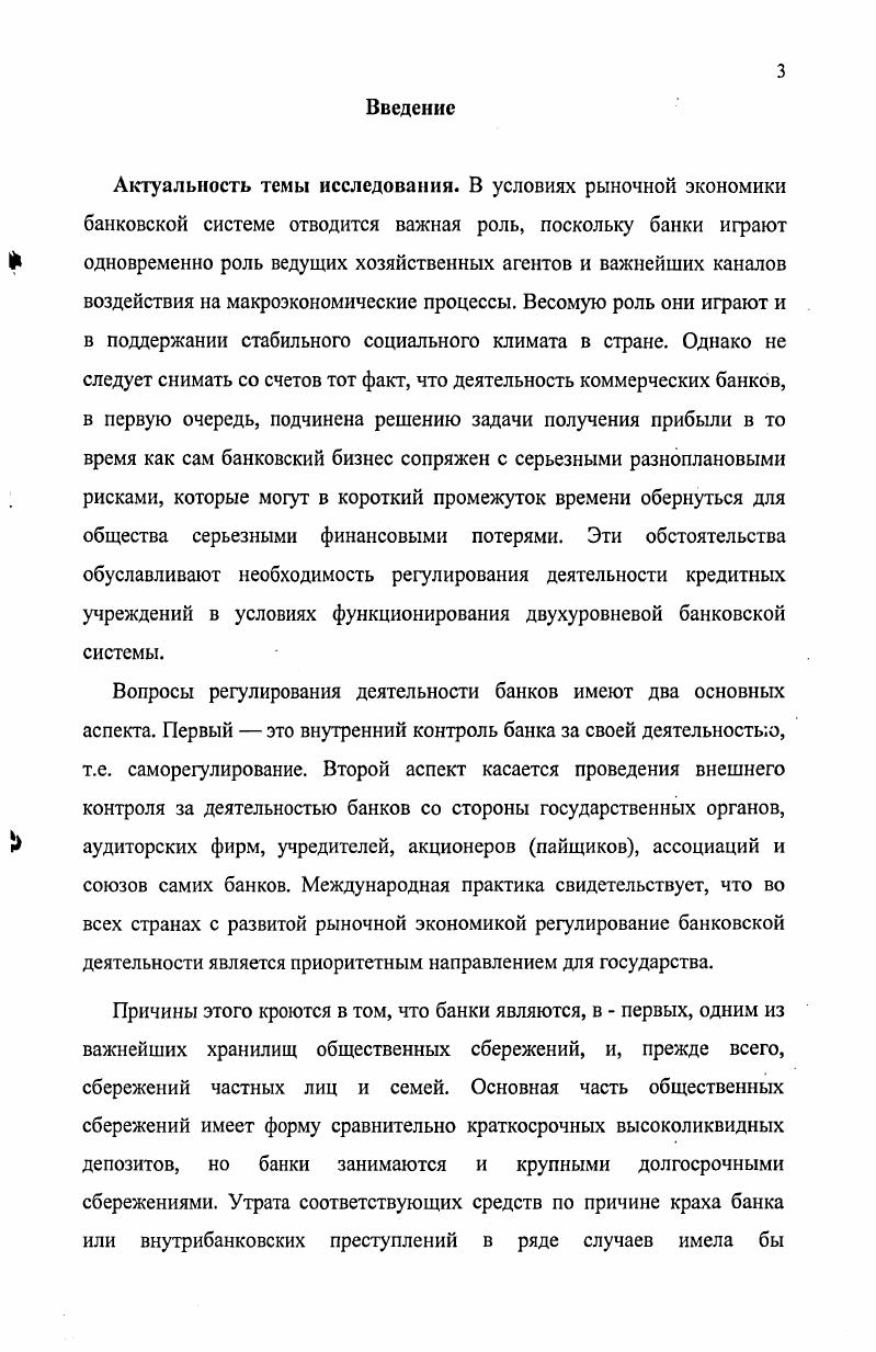 1.1.Сущность текущего банковского надзора, цели и задачи его ь проведения