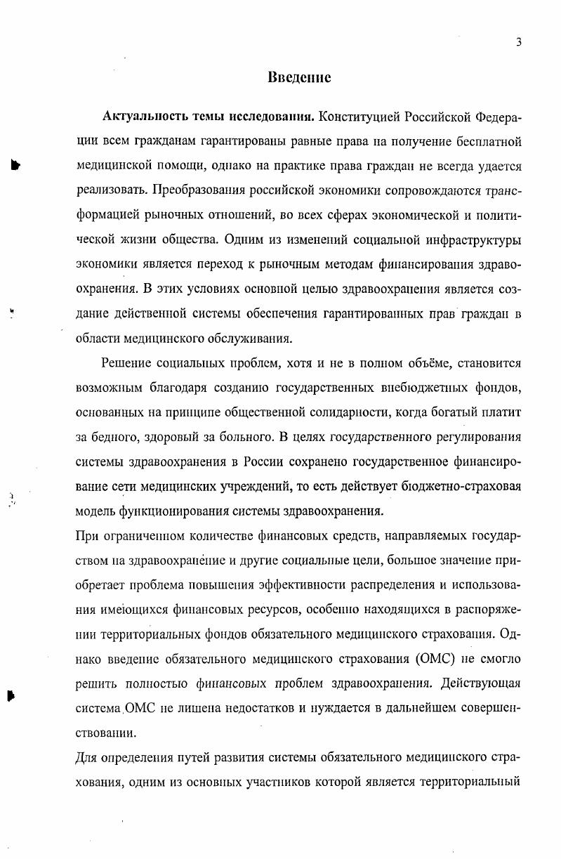 1.2. Принципиальные основы функционирования обязательного медицинского страхования 