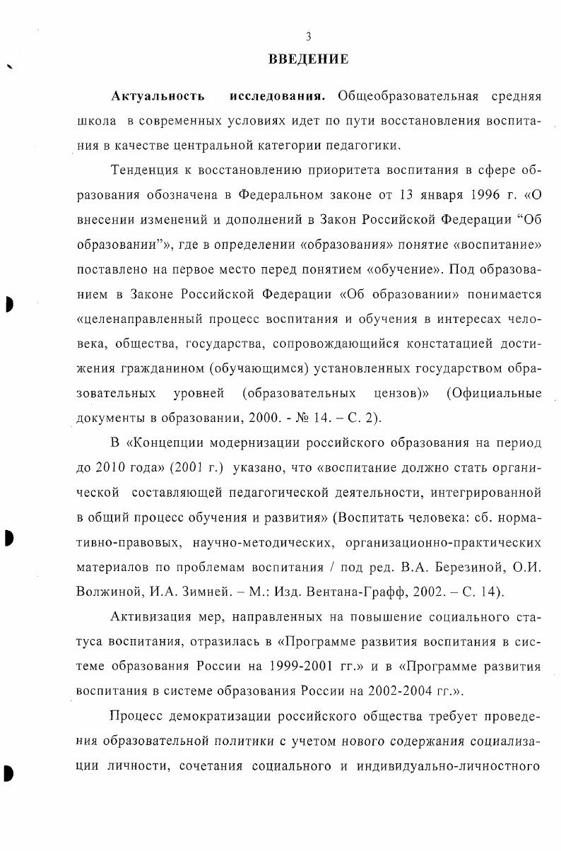ОБОСНОВАНИЕ СОЦИАЛЬНОПЕДАГОГИЧЕСКОЙ КОНЦЕПЦИИ ДЖОНА ДЬЮИ