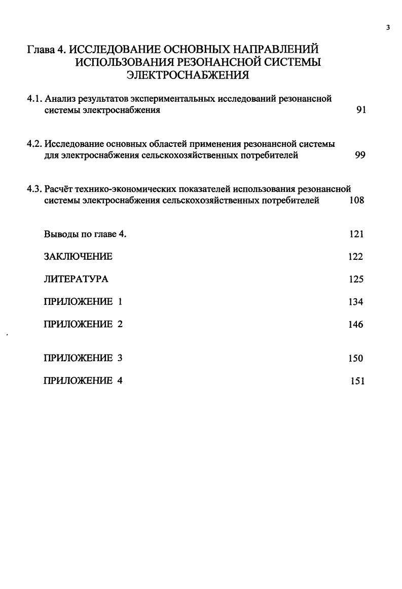 1.1. Проблемы и ограничения существующих систем централизованного электроснабжения