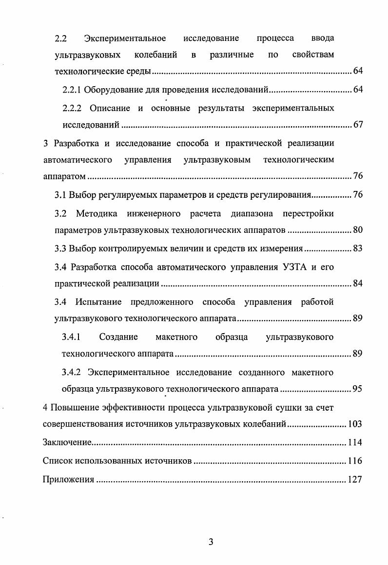 1.1 Действие ультразвуковых колебаний на технологические среды
