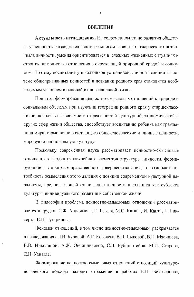 1.2. Географическое краеведение как элемент культуры в образовательном процессе.