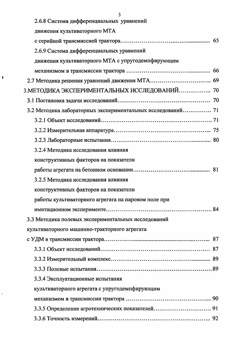 1.2 Влияние колебаний тяговой нагрузки на работу