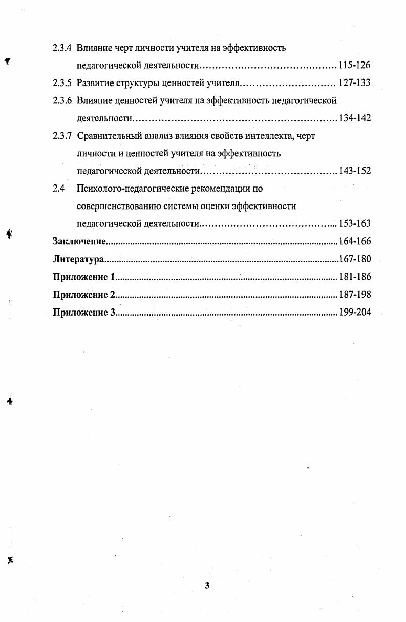 1.1.2 Психологическое изучение эффективности профессиональной деятельности.1