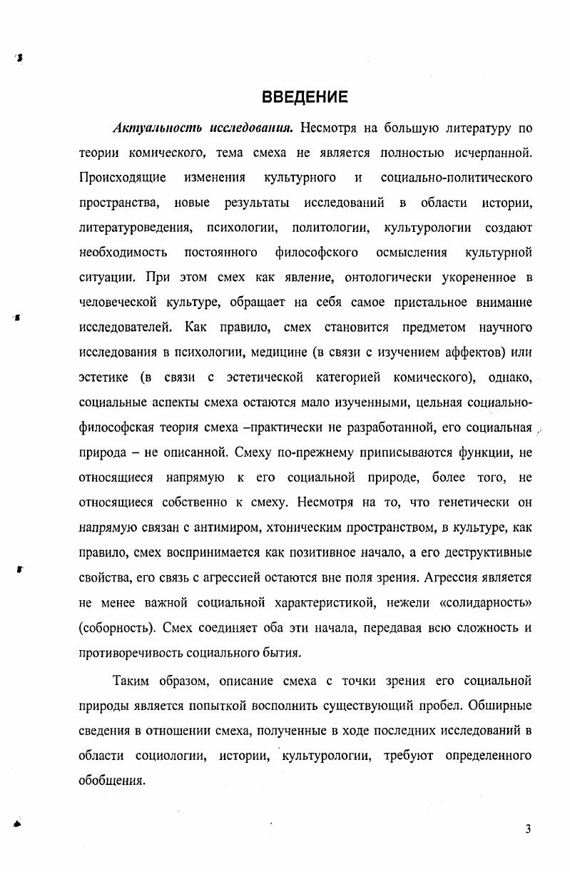 Глава 2. Проблема происхождения смеха