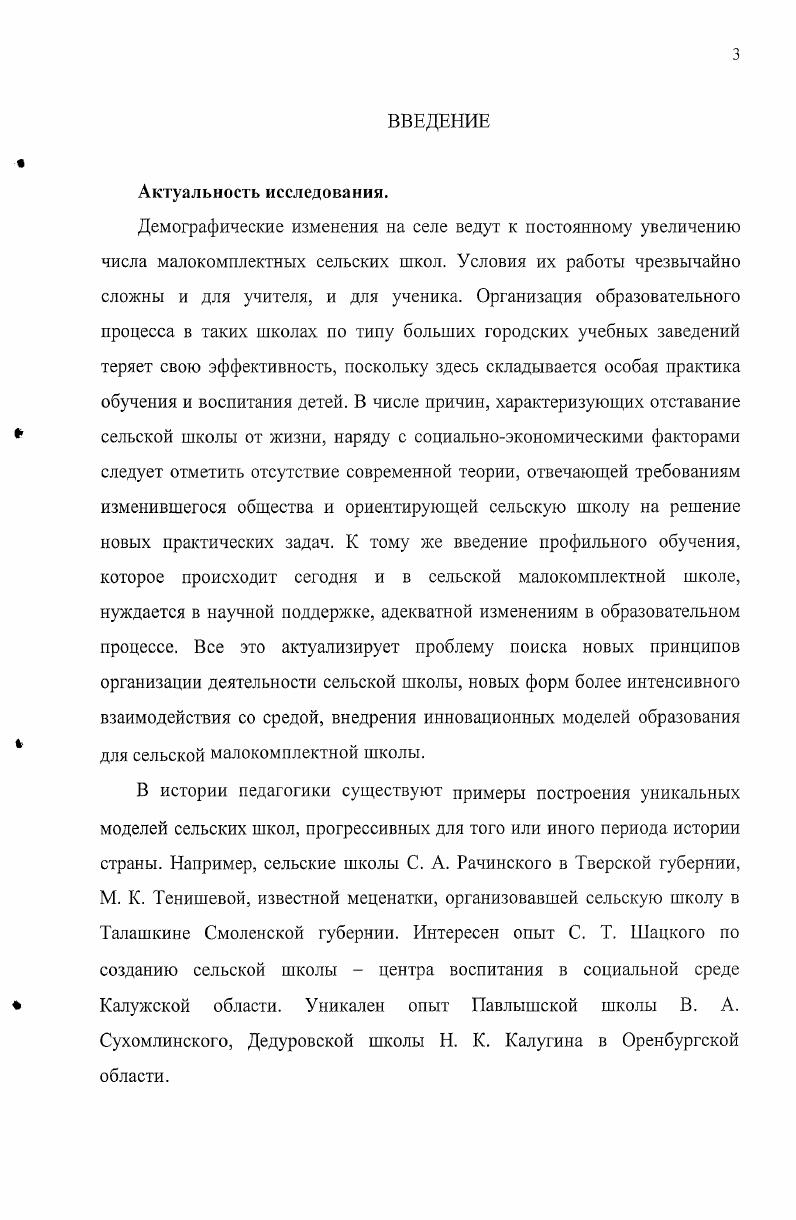 1.3 Образование в условиях профильной школы процессы интеграции и дифференциации