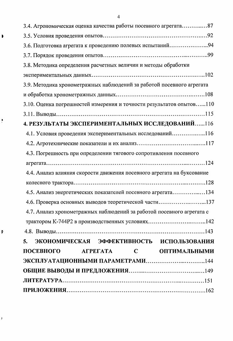 1.2. Современные требования к посеву зерновых культур в стенной зоне Южного Урала