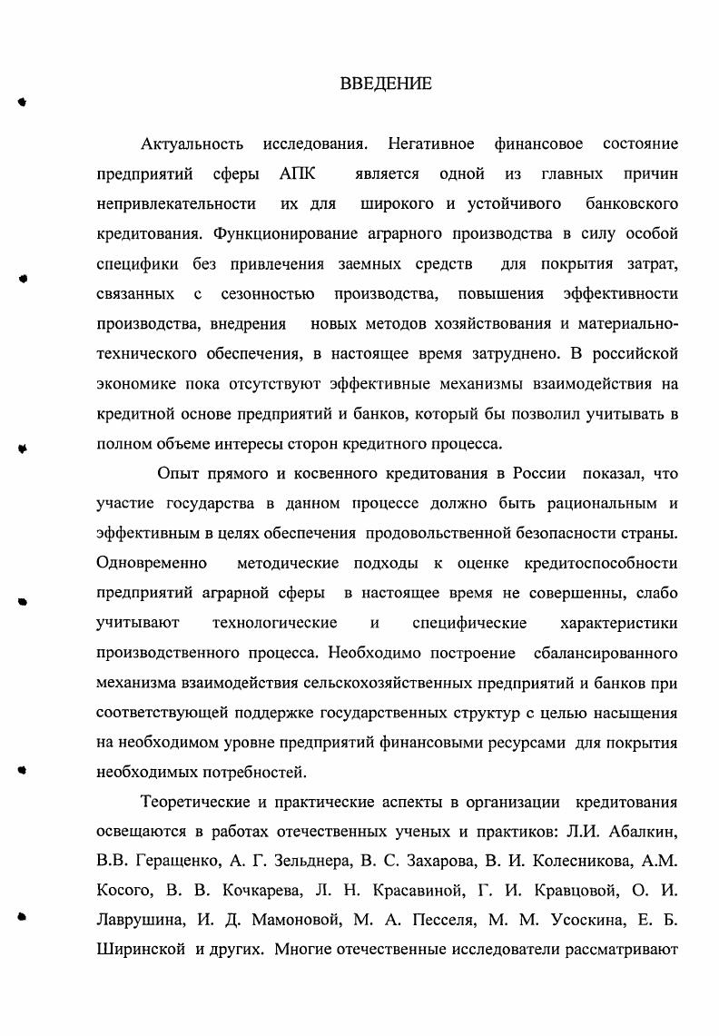 2.1. Развитие кредитования сельскохозяйственных товаропроизводителей.