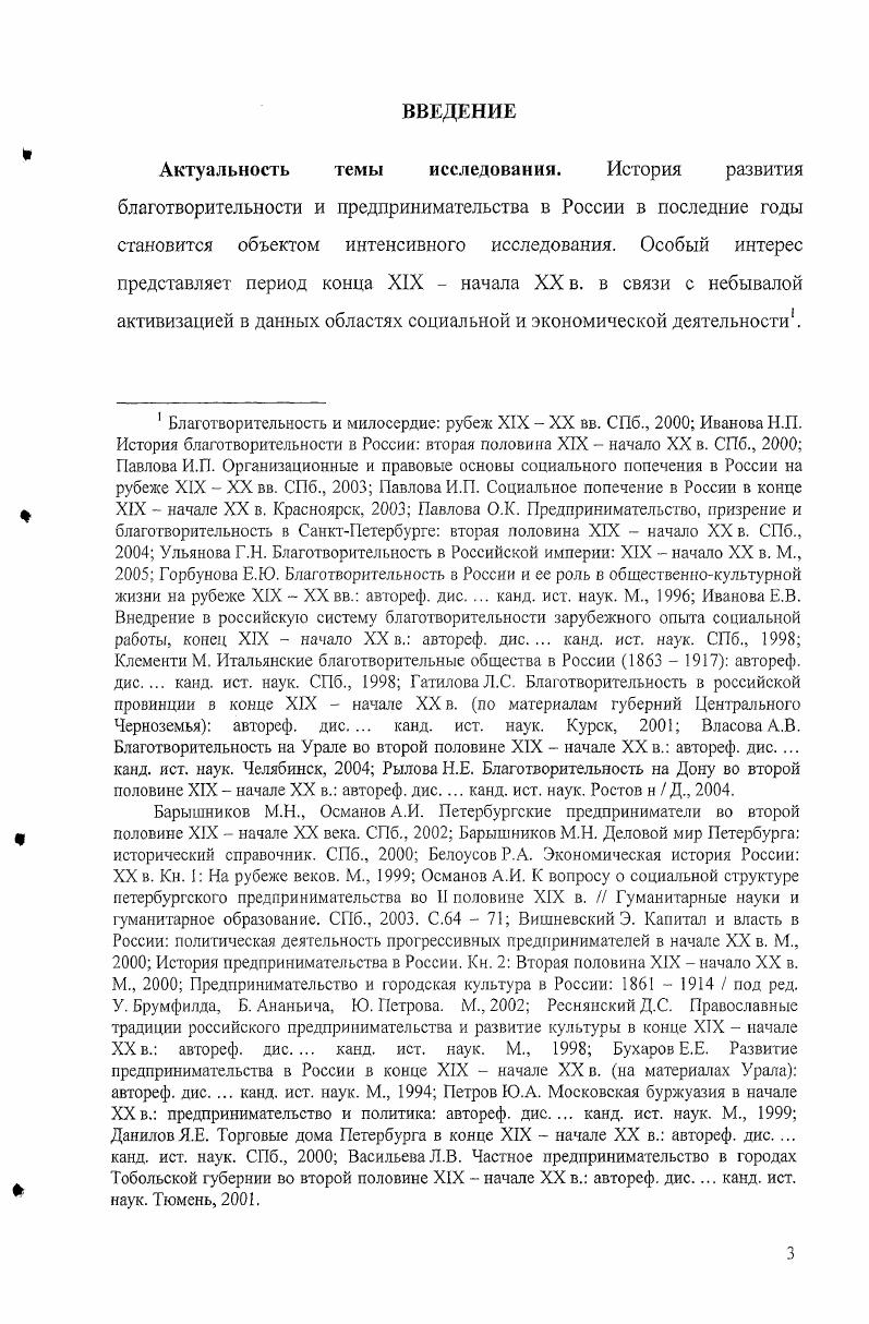 Глава 2. Благотворительная и предпринимательская деятельность