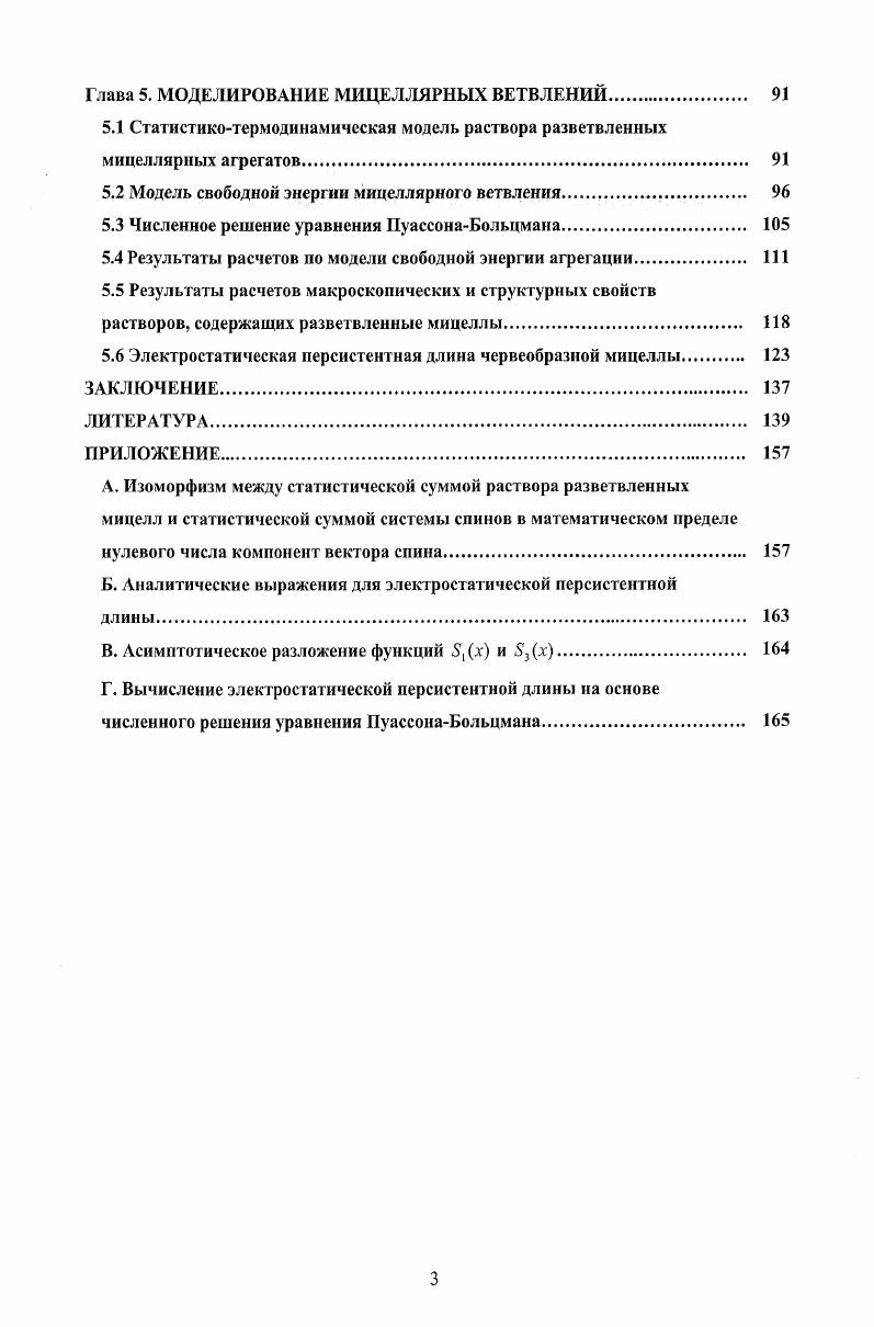 1.1 Теоретические подходы к изучению мицеллярных растворов 