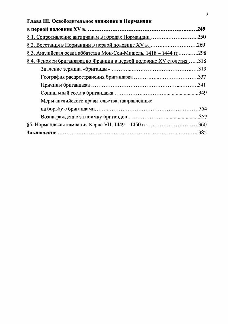 2. Политика английского правительства Нормандии