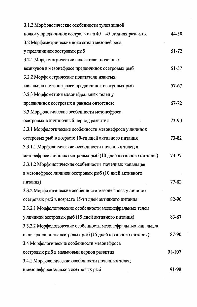 1.2 Стадии развития предличинок осетровых 