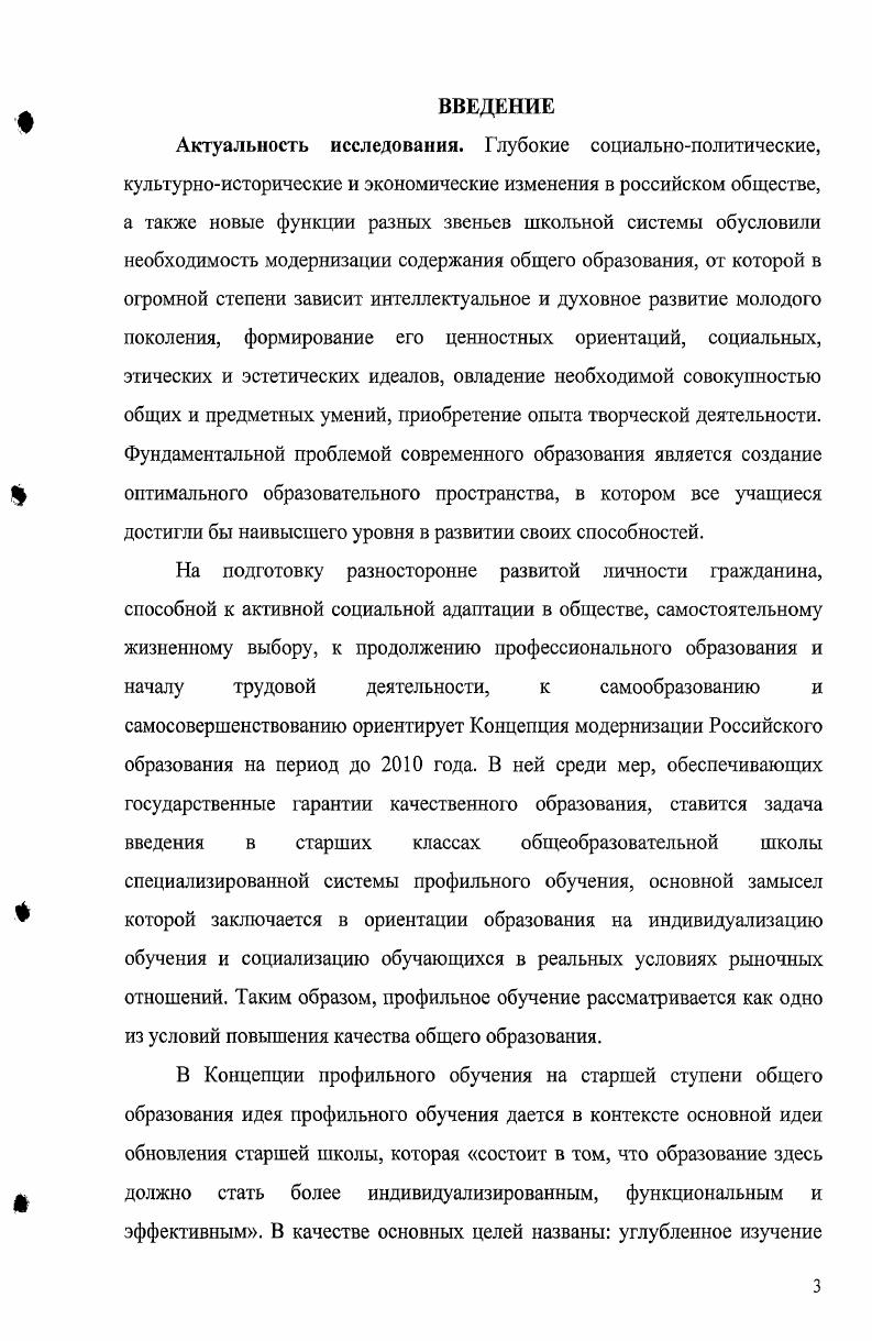 2.2. Моделирование организационнопедагогических условий профильного обучения старшеклассников и их реализация. 