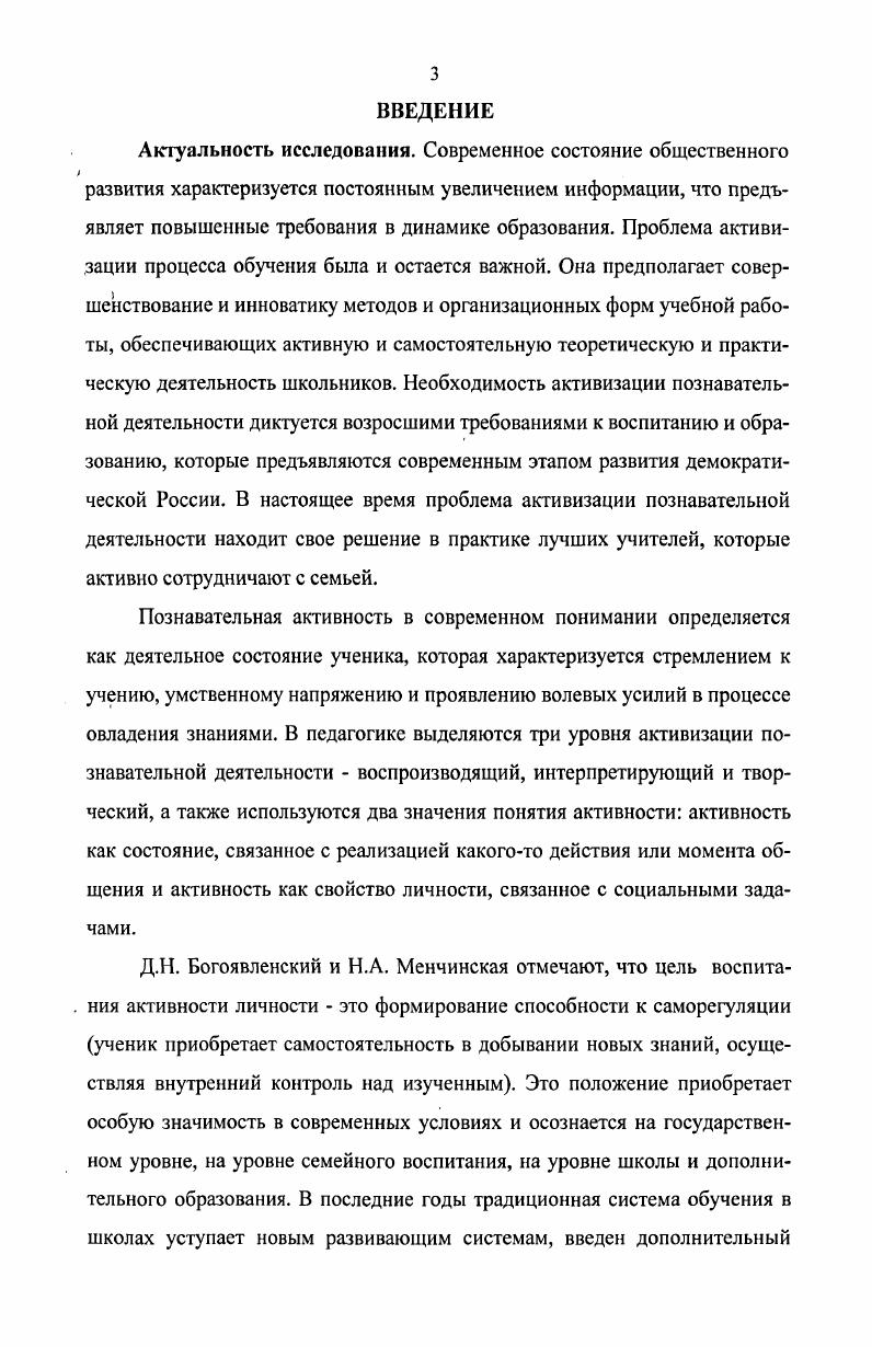 2.3. Роль семьи в формировании познавательной активности