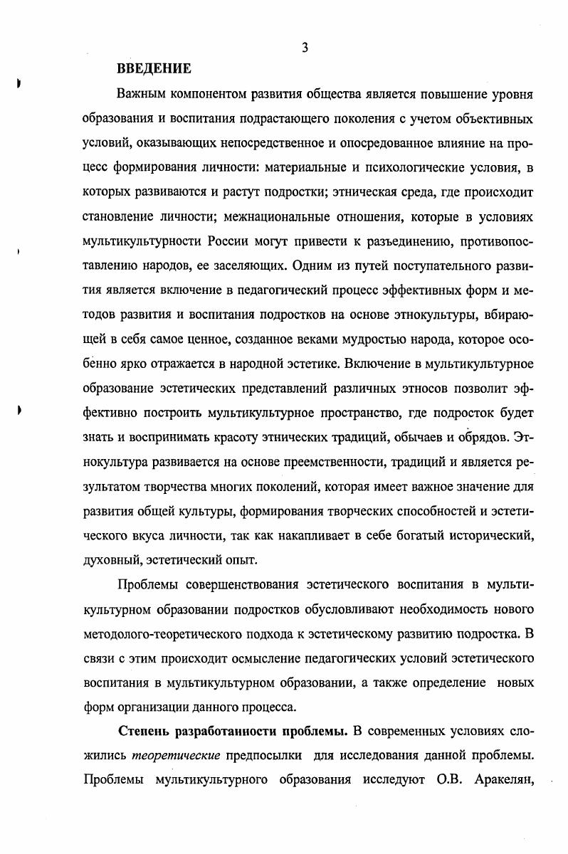 1.2. Средства эстетического воспитания подростков в мультикультурном образовании 